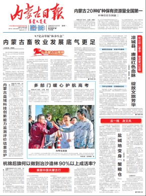 呼和浩特日报(汉)